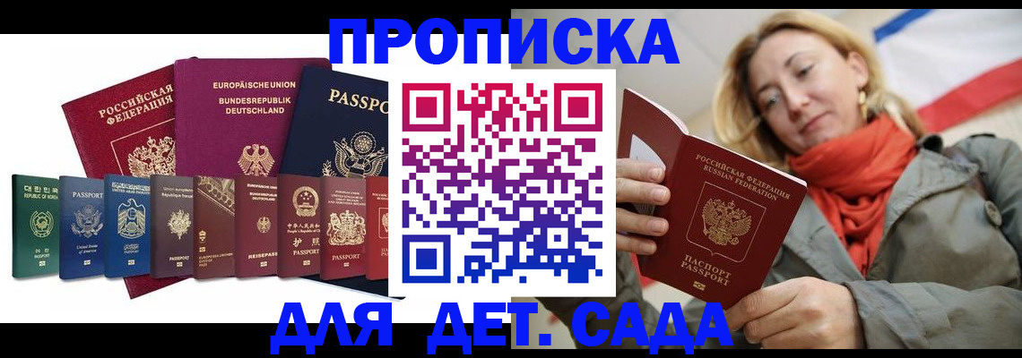 прописка законно в Енисейске