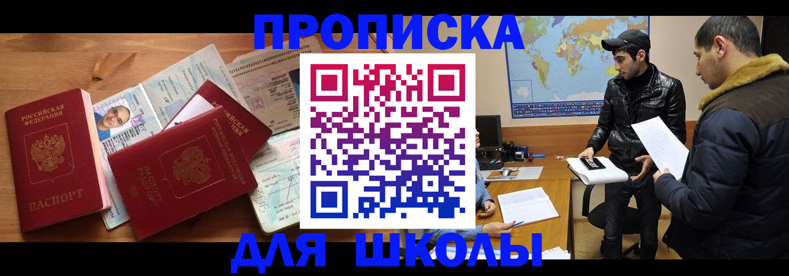регистрация для школы в Енисейске