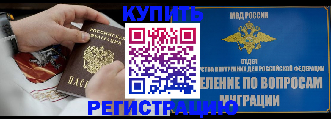 миграционный учет в Енисейске