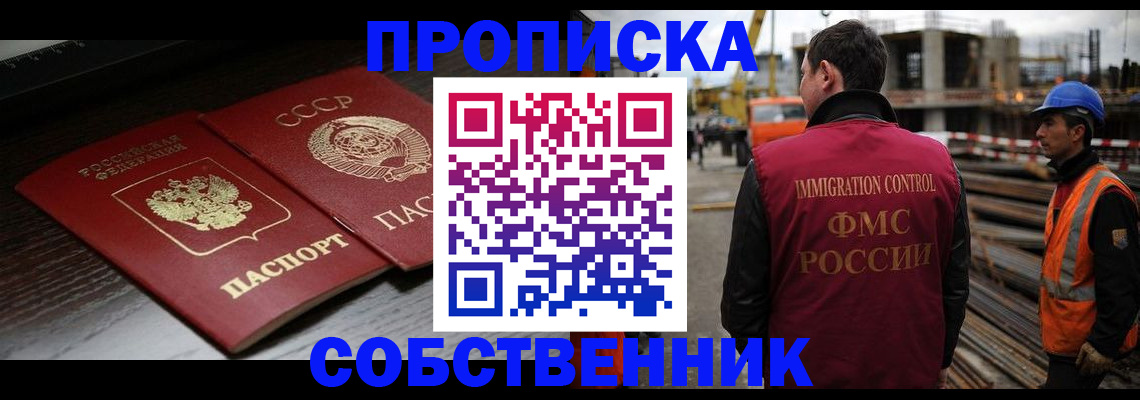 прописка поиск в Енисейске