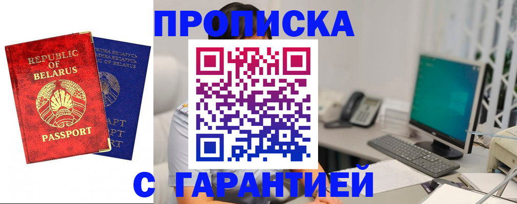 прописка от собственника в Енисейске