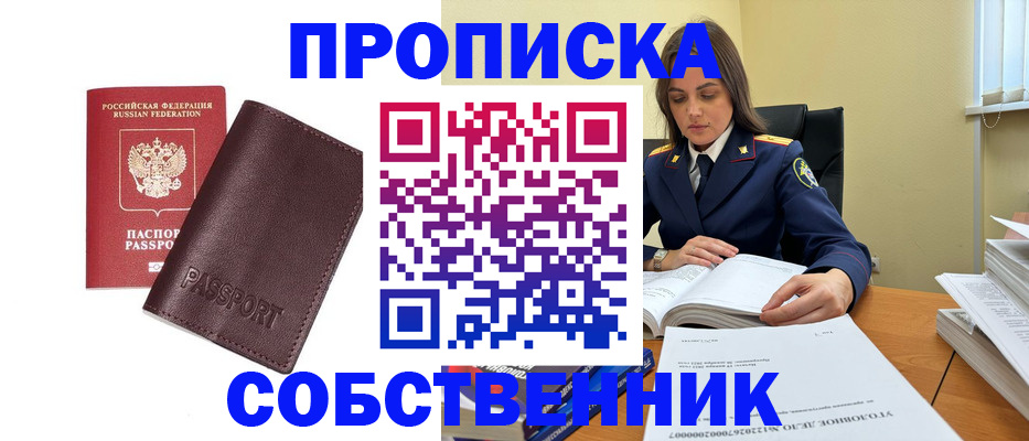 временная регистрация гарантия в Енисейске