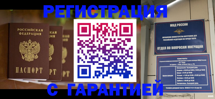 прописка для работы в Енисейске