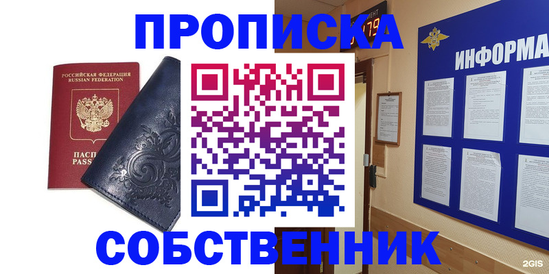 пропишу в квартире в Енисейске