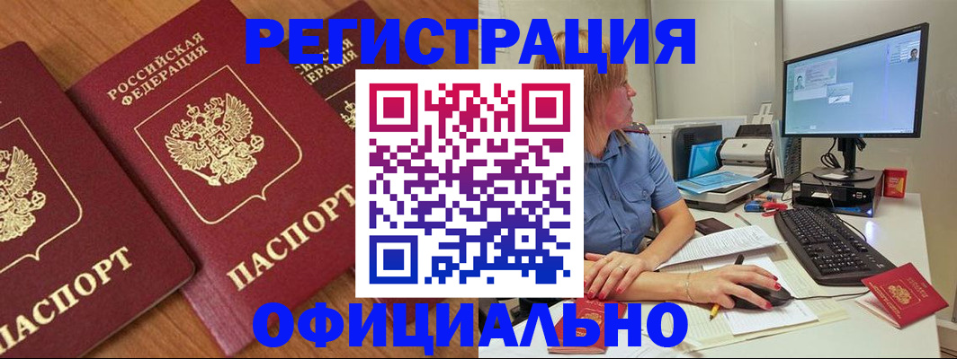 регистрация в Енисейске