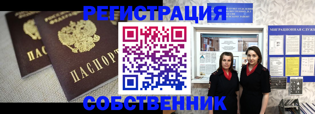 временная регистрация гарантия в Енисейске