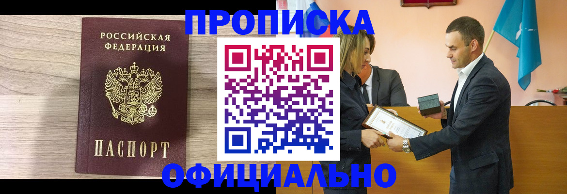 прописка для школы в Енисейске